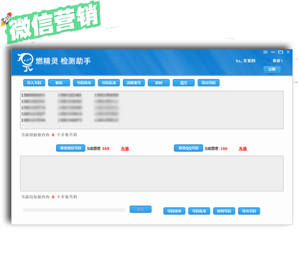 微信号码检测过滤筛选软件